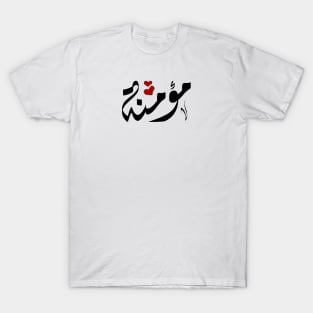 Momnh Arabic name مؤمنة T-Shirt